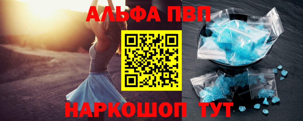 A PVP  A-PVP мука  Альфа ПВП СК КРИС  купить наркотики цена  A-PVP VHQ  Валуйки  Вход с VPN 