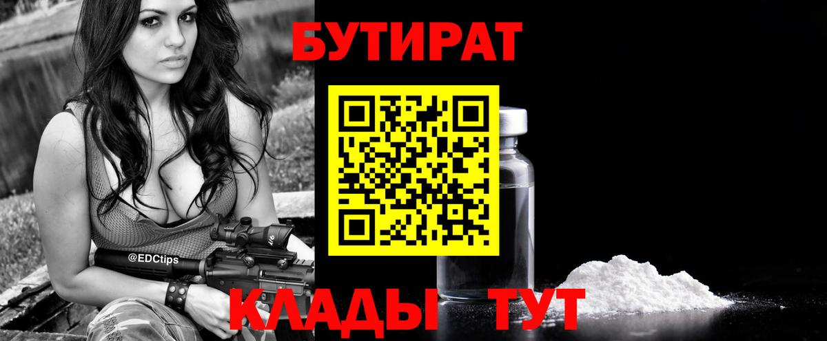 Бутират 99% Валуйки