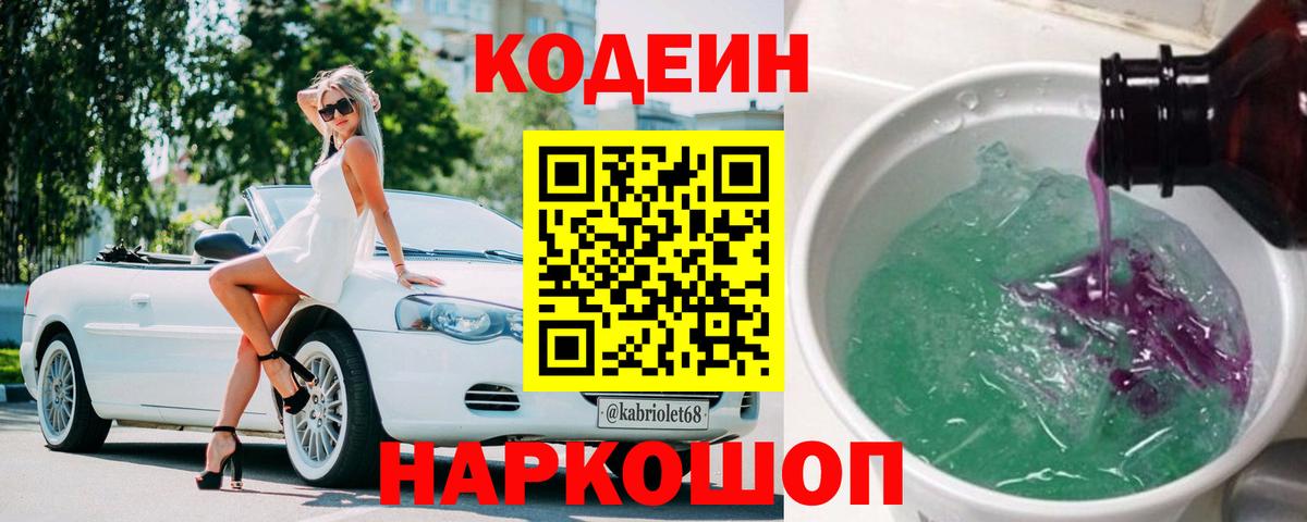 Валуйки  Кодеиновый сироп Lean напиток Lean (лин)  Кодеин напиток Lean (лин)  Вход с VPN 
