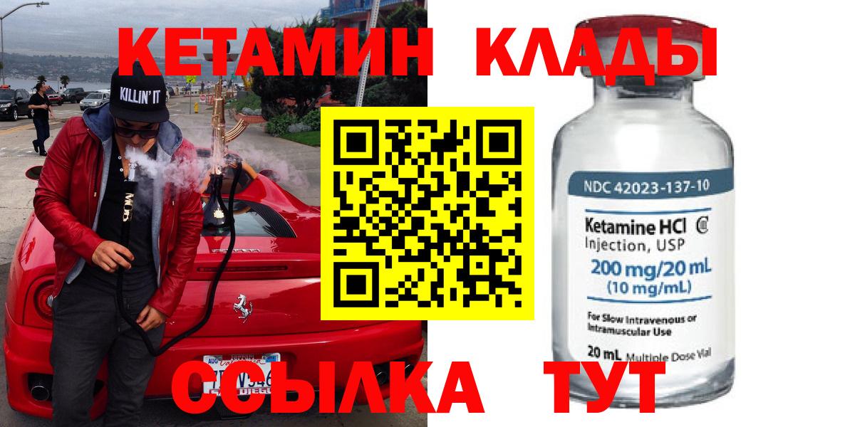Кетамин VHQ  МЕГА как войти  Валуйки  Вход с VPN  Кетамин VHQ 