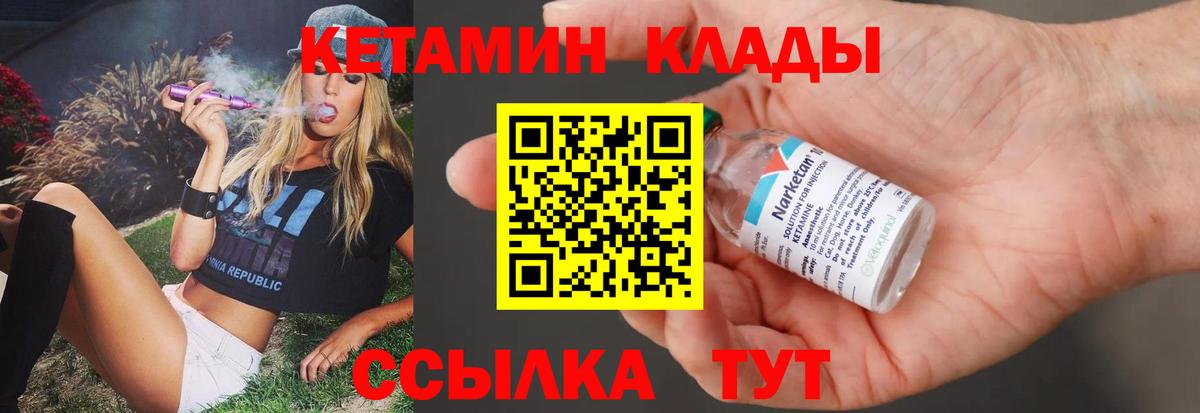 Кетамин VHQ Валуйки