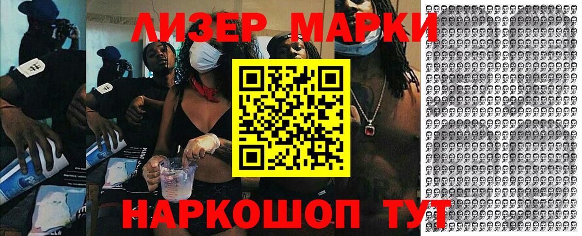Марки N-bome 1500мкг Валуйки